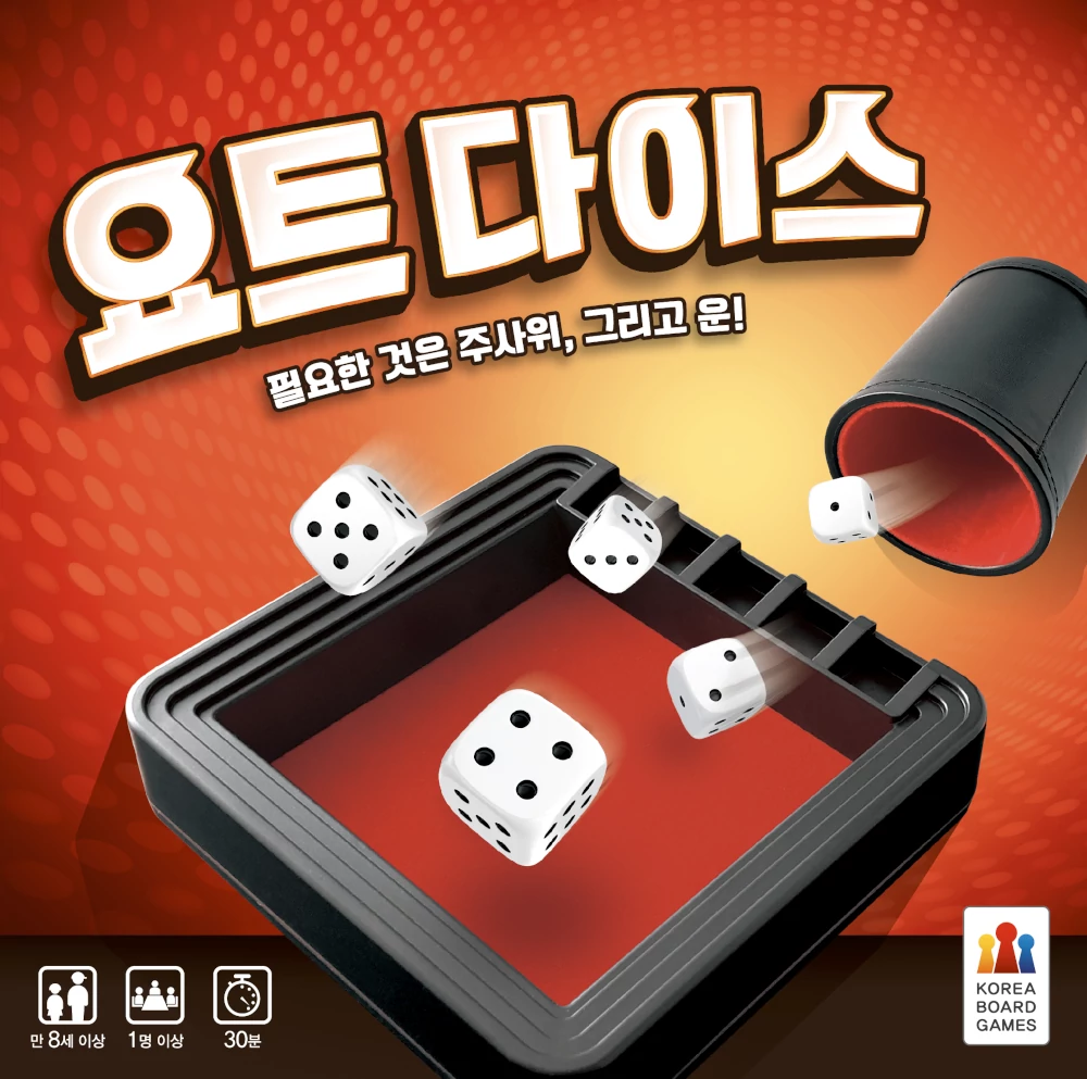 2021 Yahtzee Box - South Korea
